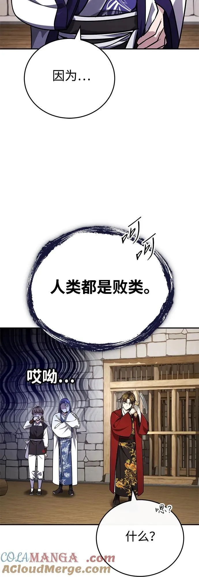 [第43话] 简直太可惜了 第19页