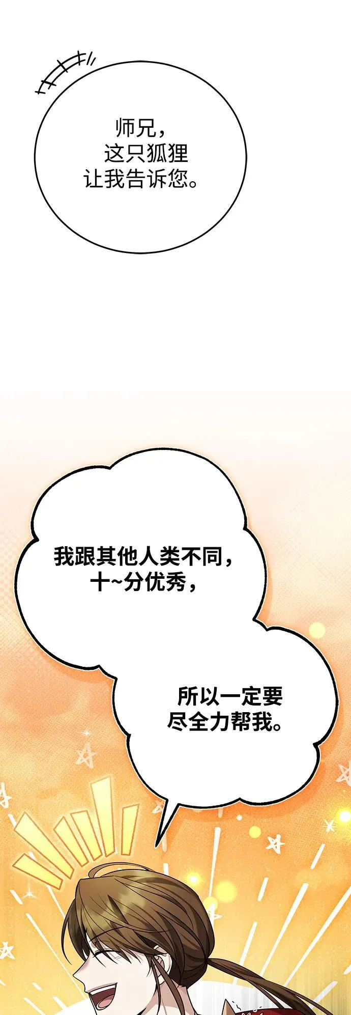 [第43话] 简直太可惜了 第20页