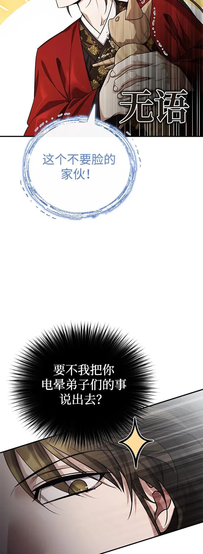 [第43话] 简直太可惜了 第21页