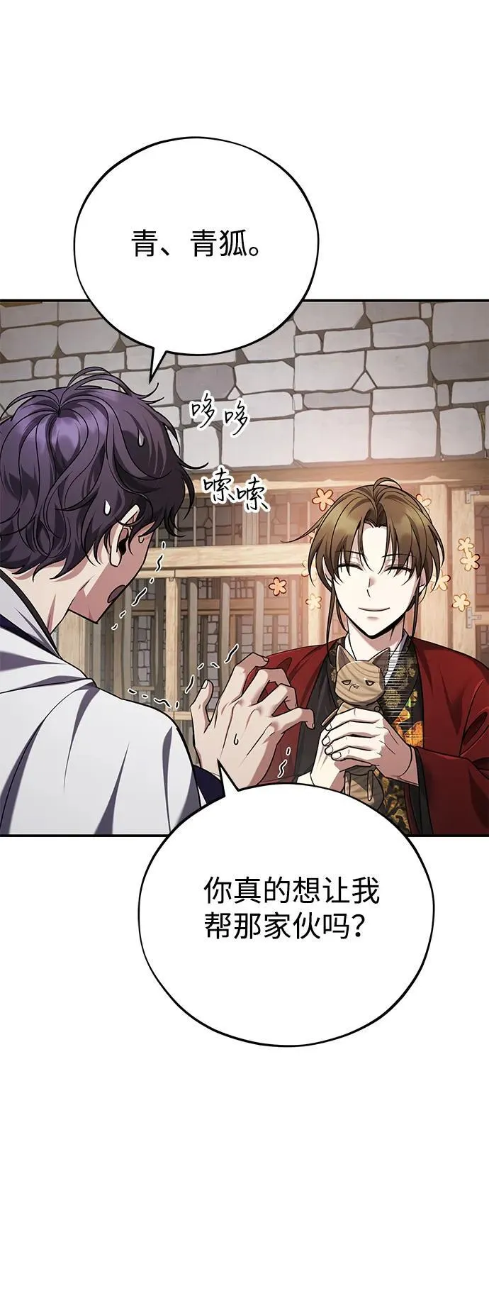 [第43话] 简直太可惜了 第23页