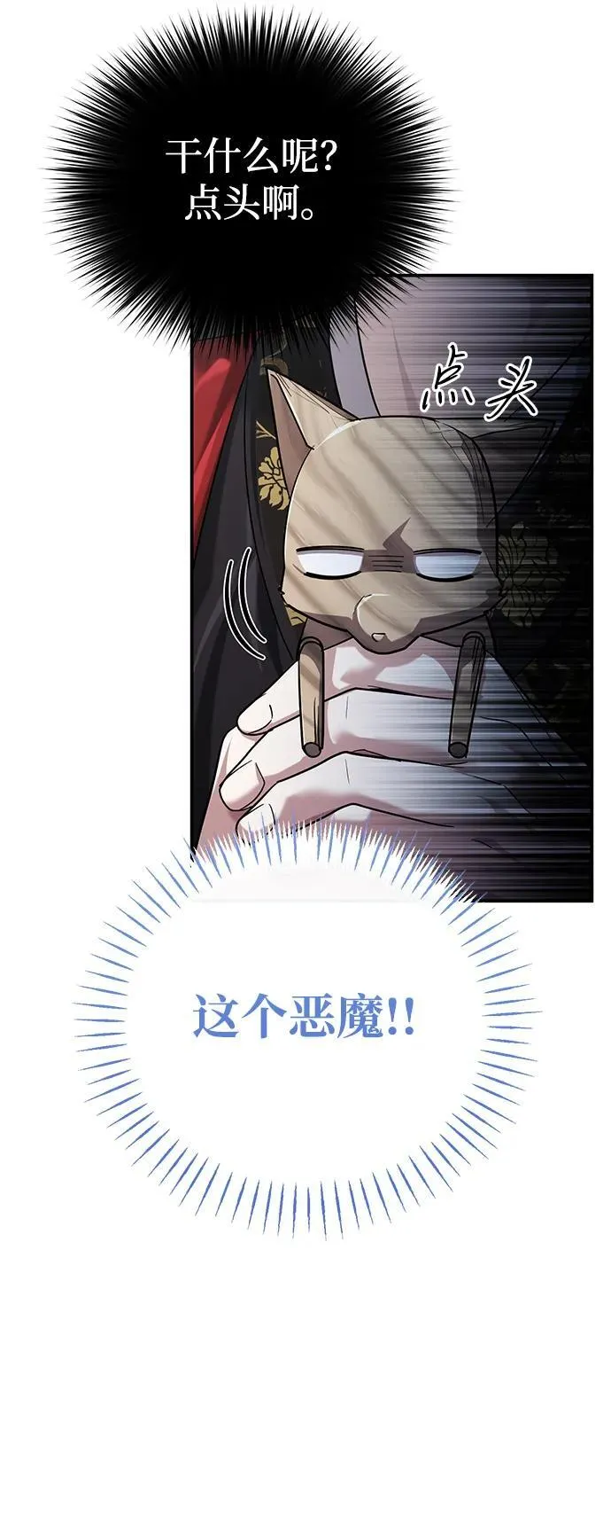 [第43话] 简直太可惜了 第24页