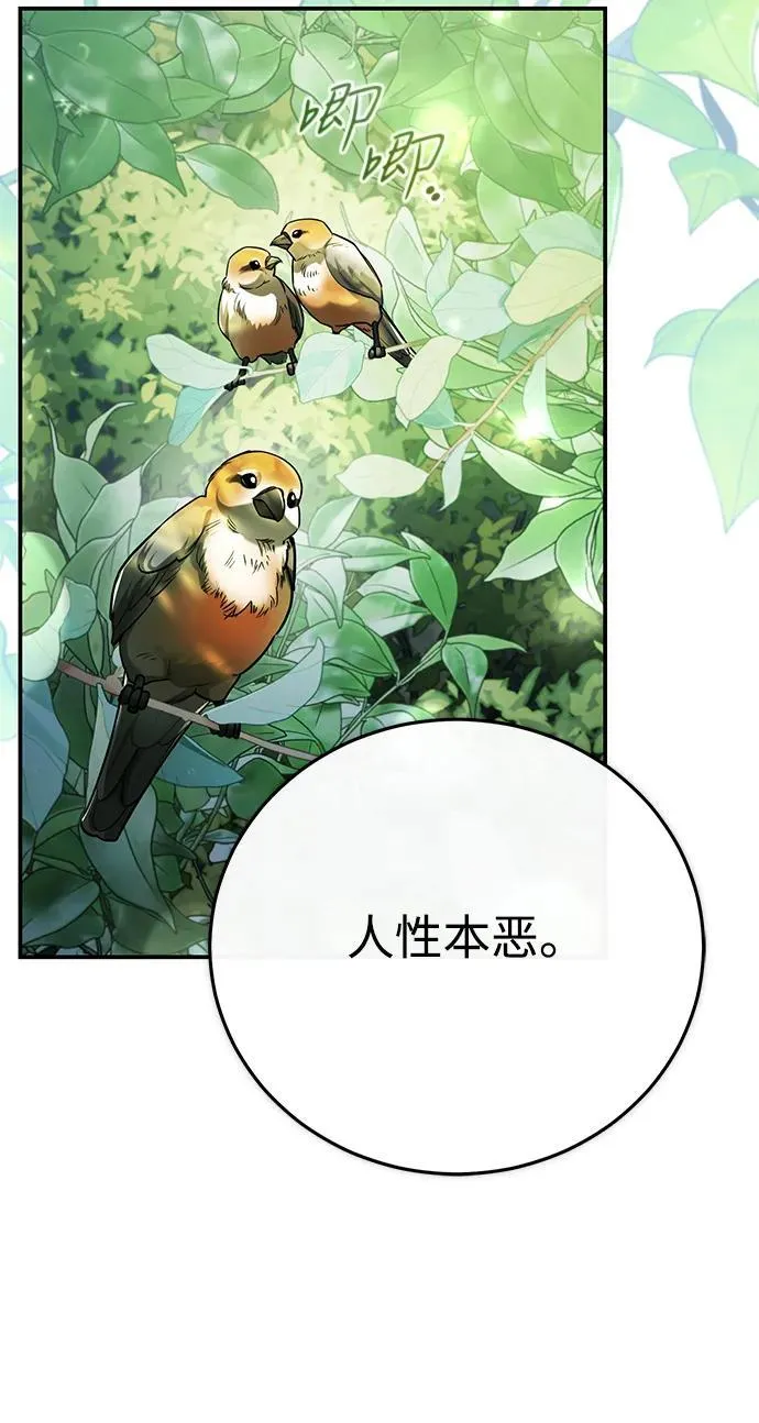 [第43话] 简直太可惜了 第27页