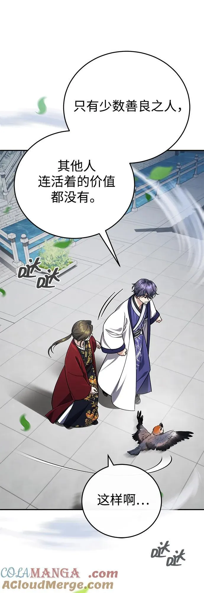 [第43话] 简直太可惜了 第28页