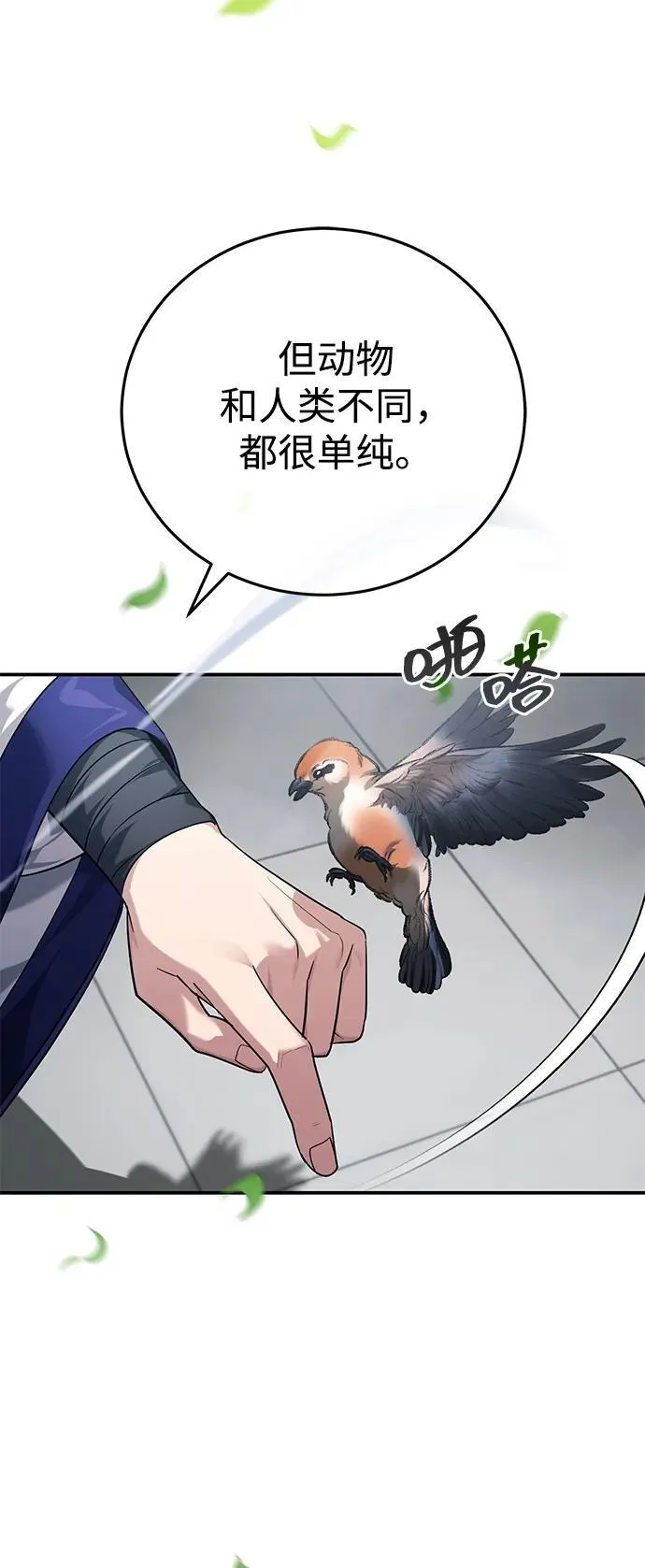[第43话] 简直太可惜了 第29页