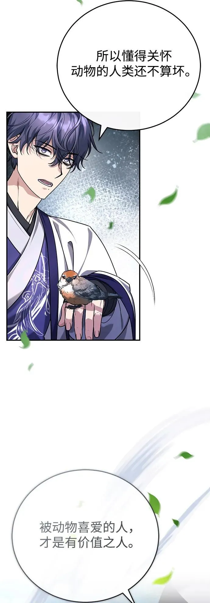 [第43话] 简直太可惜了 第30页