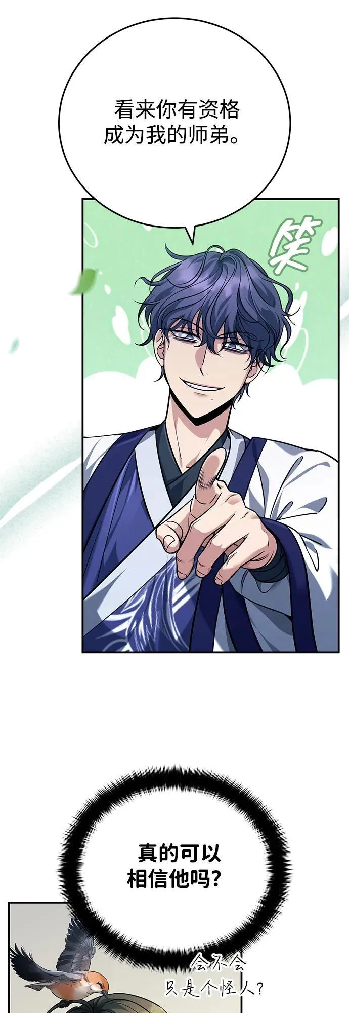 [第43话] 简直太可惜了 第32页