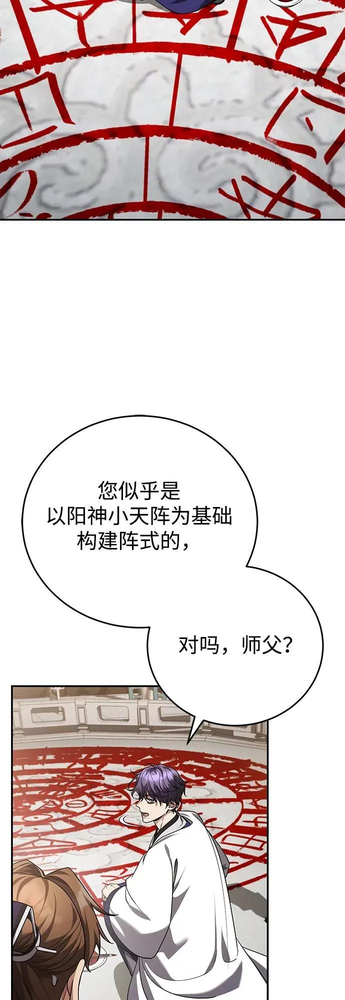 [第43话] 简直太可惜了 第35页