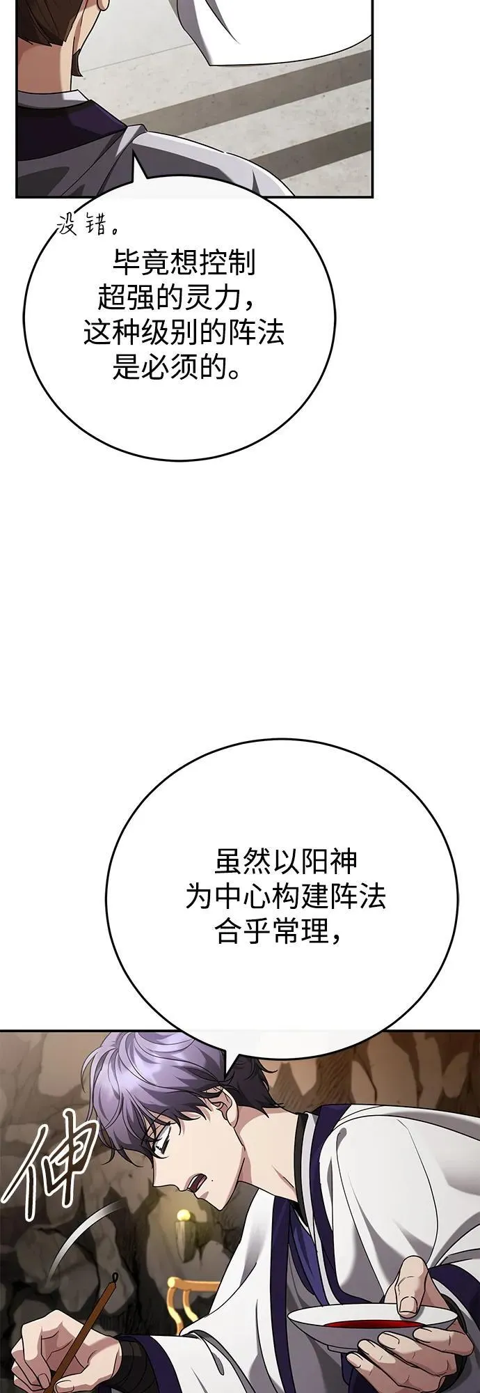 [第43话] 简直太可惜了 第36页