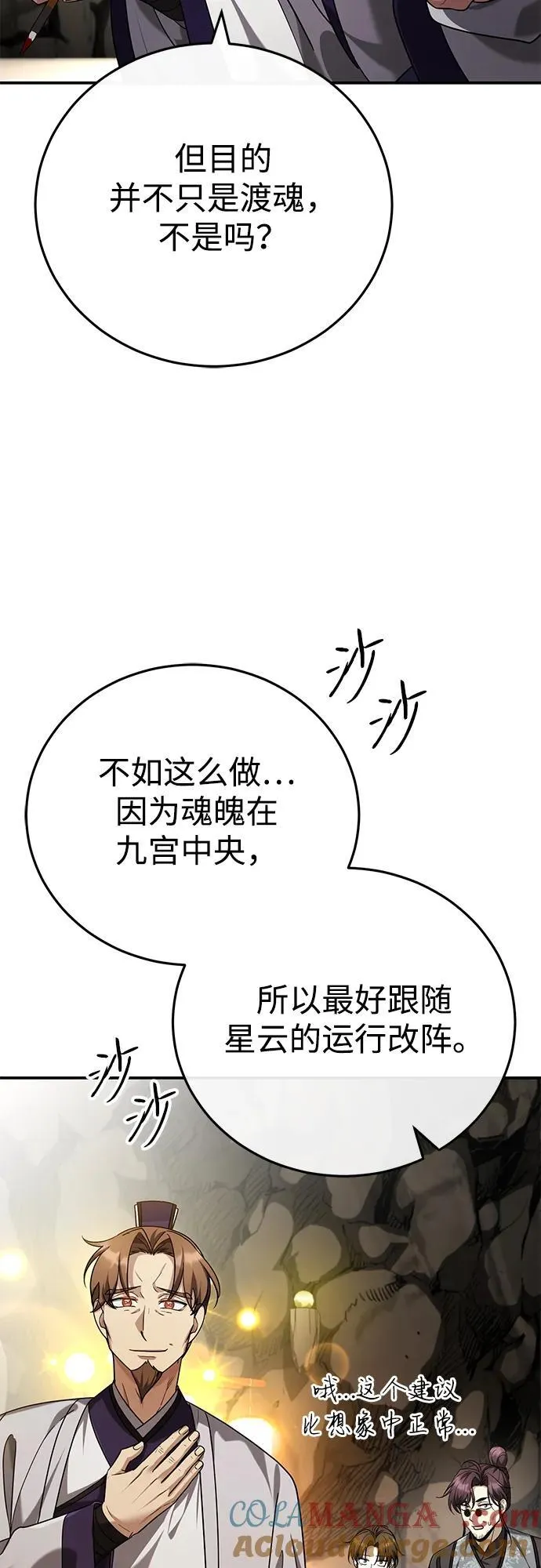 [第43话] 简直太可惜了 第37页