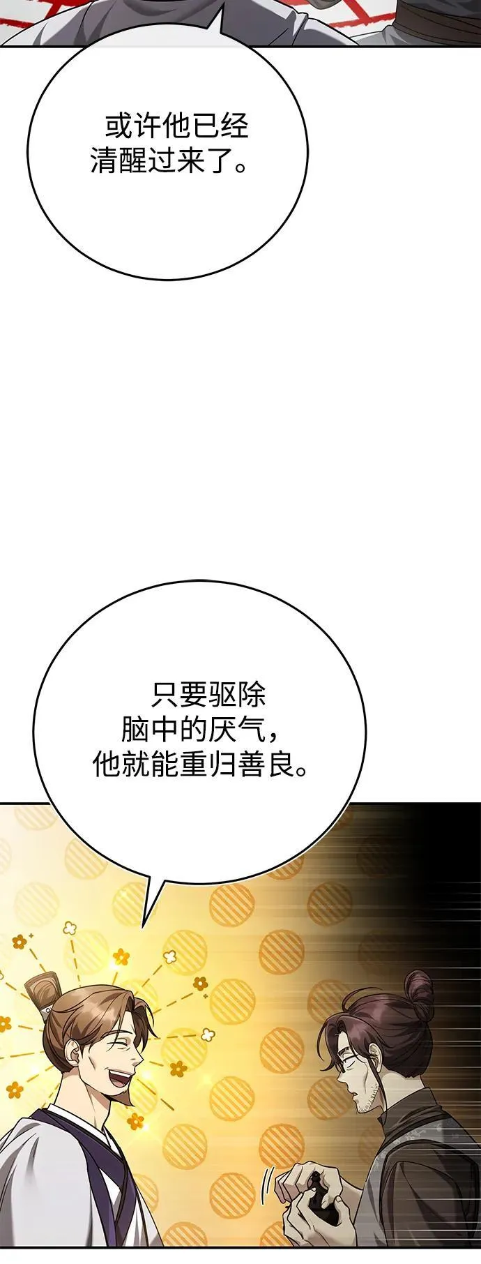 [第43话] 简直太可惜了 第45页