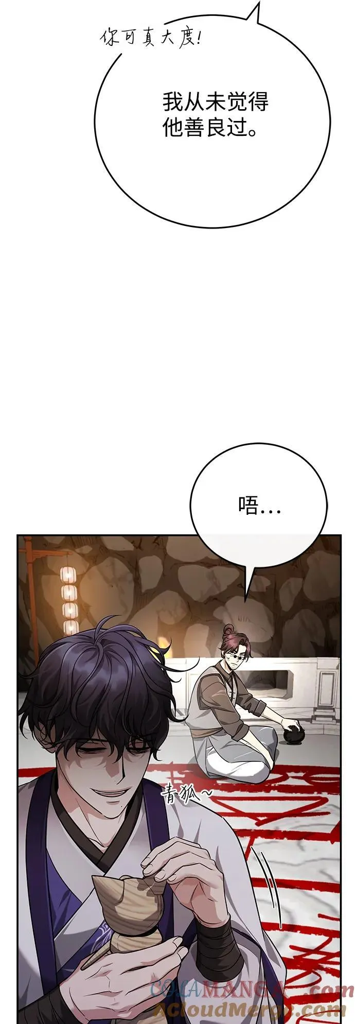 [第43话] 简直太可惜了 第46页