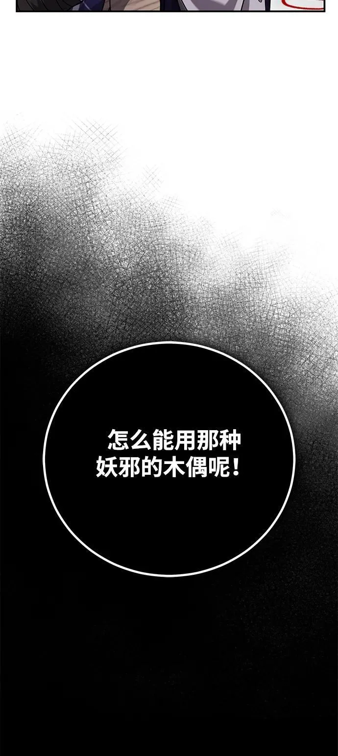 [第43话] 简直太可惜了 第47页