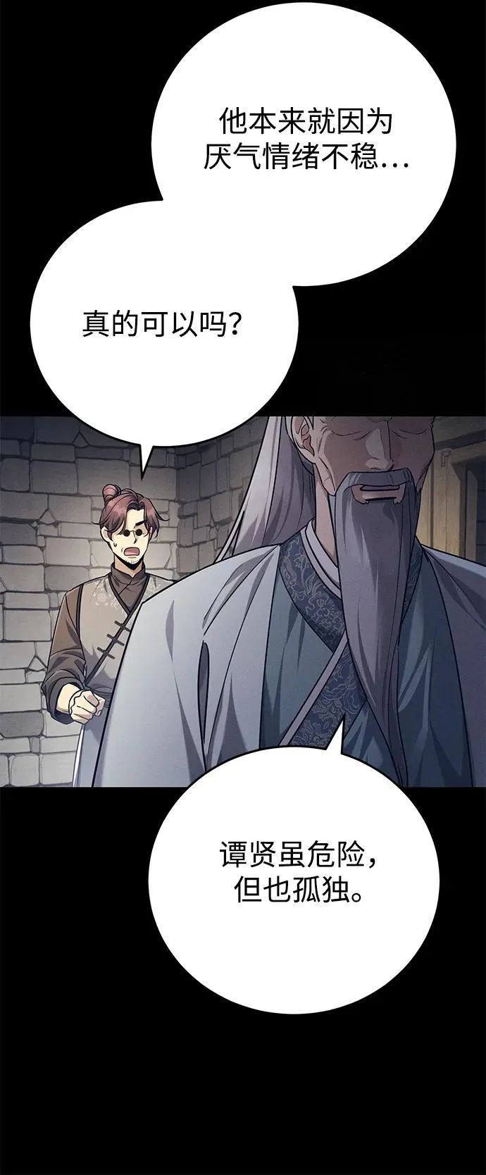 [第43话] 简直太可惜了 第48页