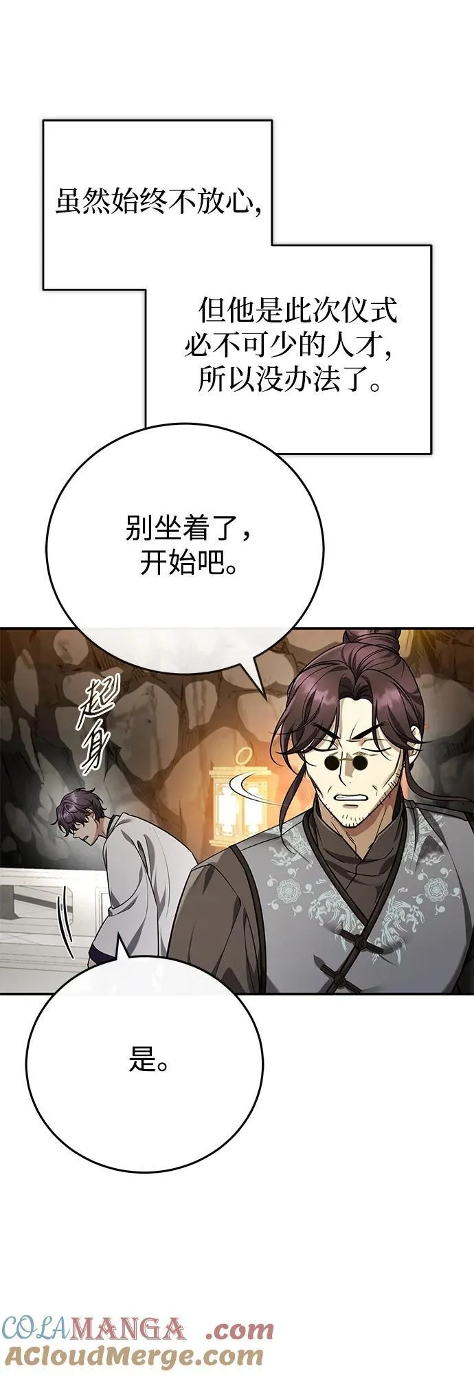 [第43话] 简直太可惜了 第55页