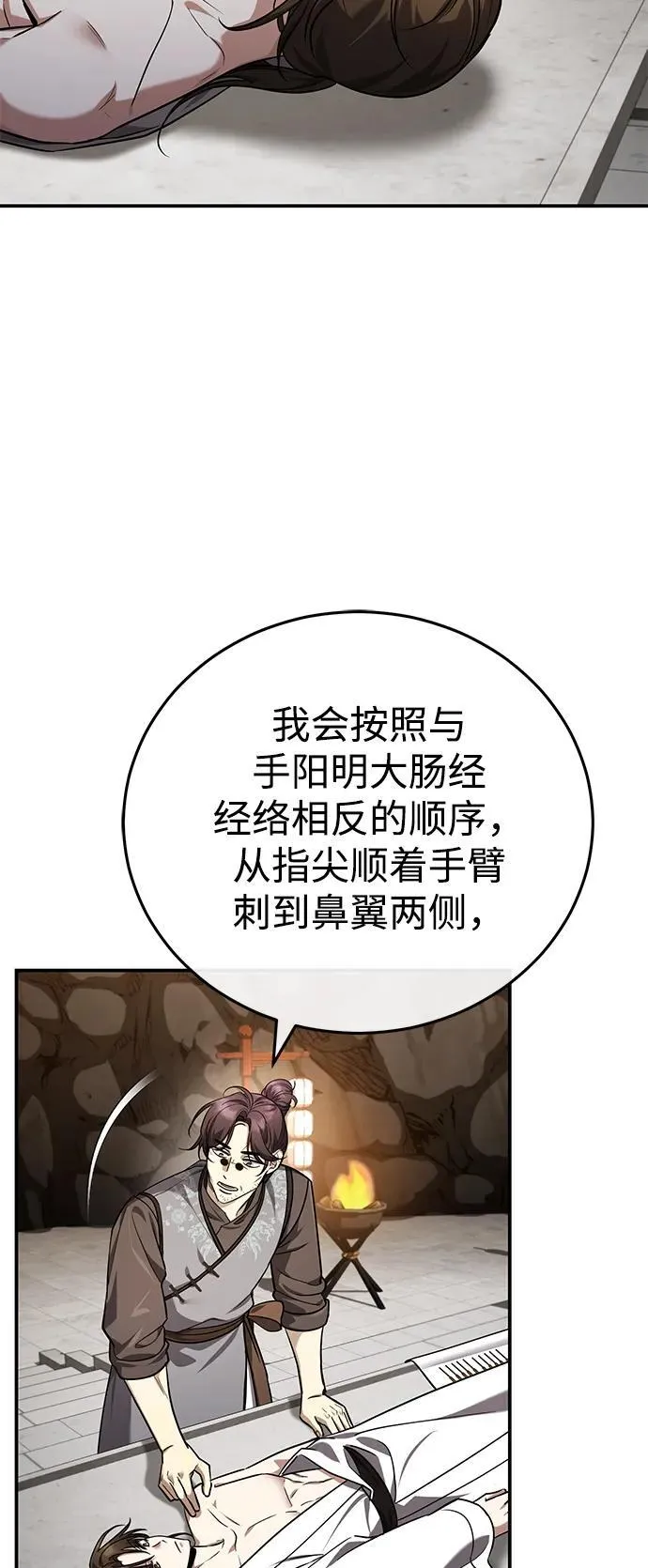 [第43话] 简直太可惜了 第57页