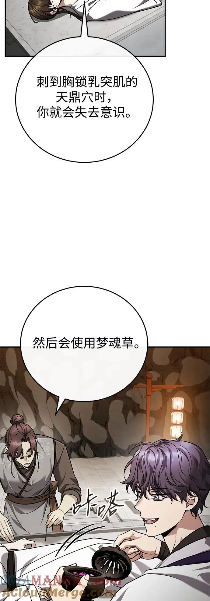 [第43话] 简直太可惜了 第58页
