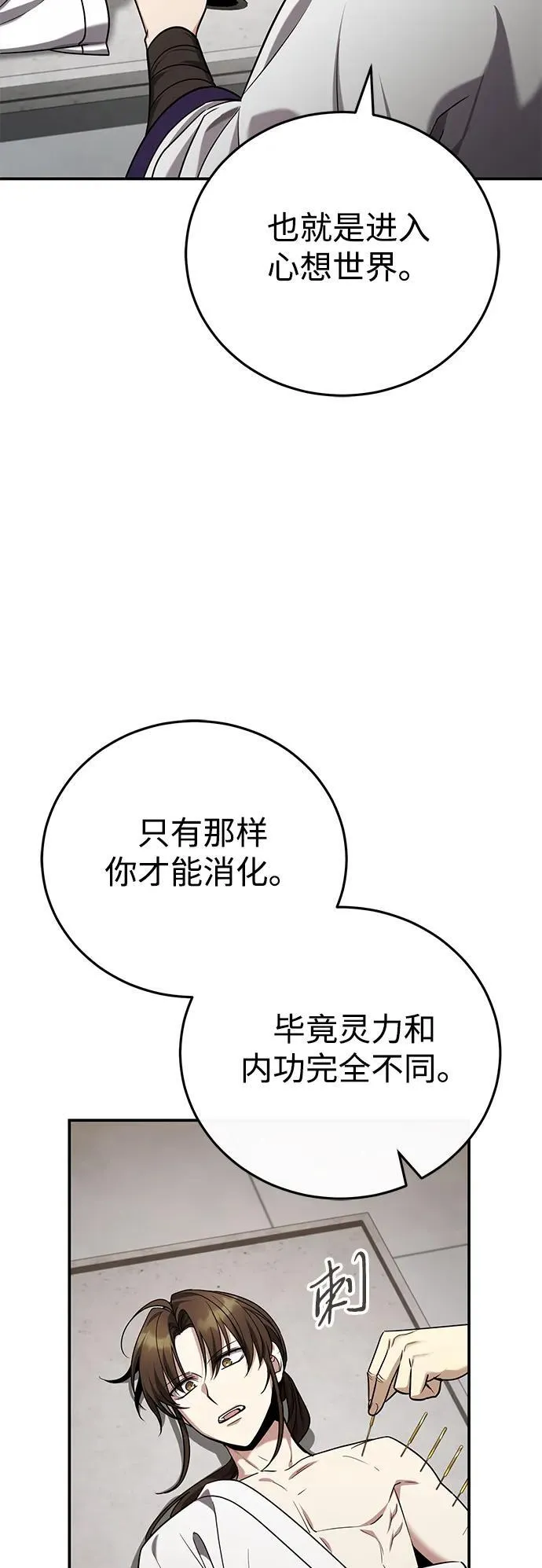 [第43话] 简直太可惜了 第59页