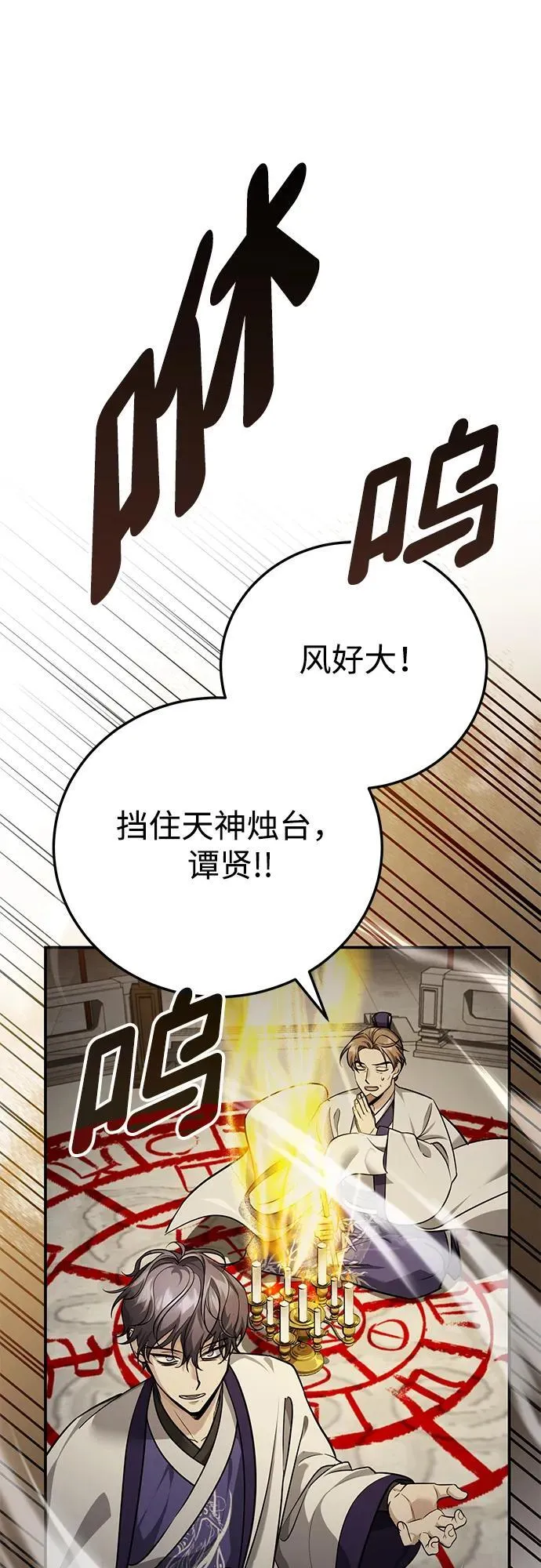[第43话] 简直太可惜了 第68页