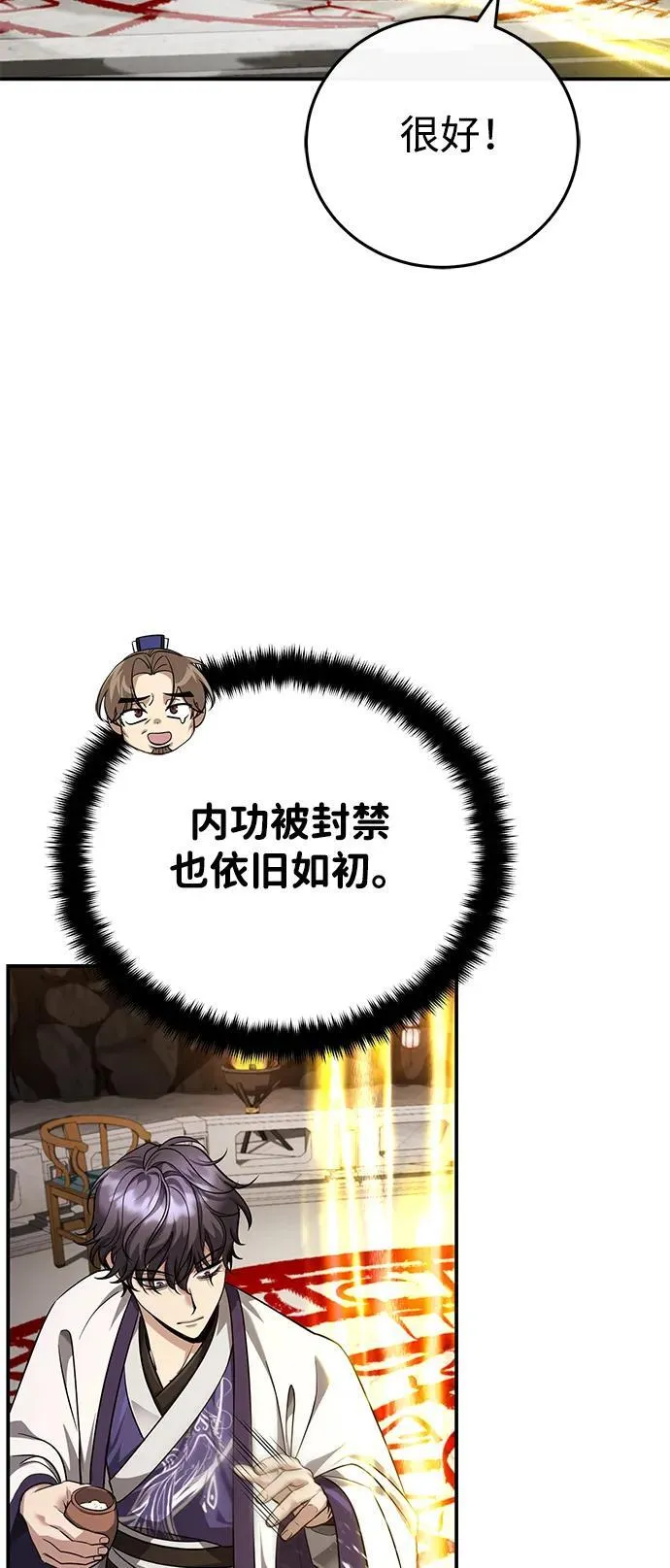 [第43话] 简直太可惜了 第71页