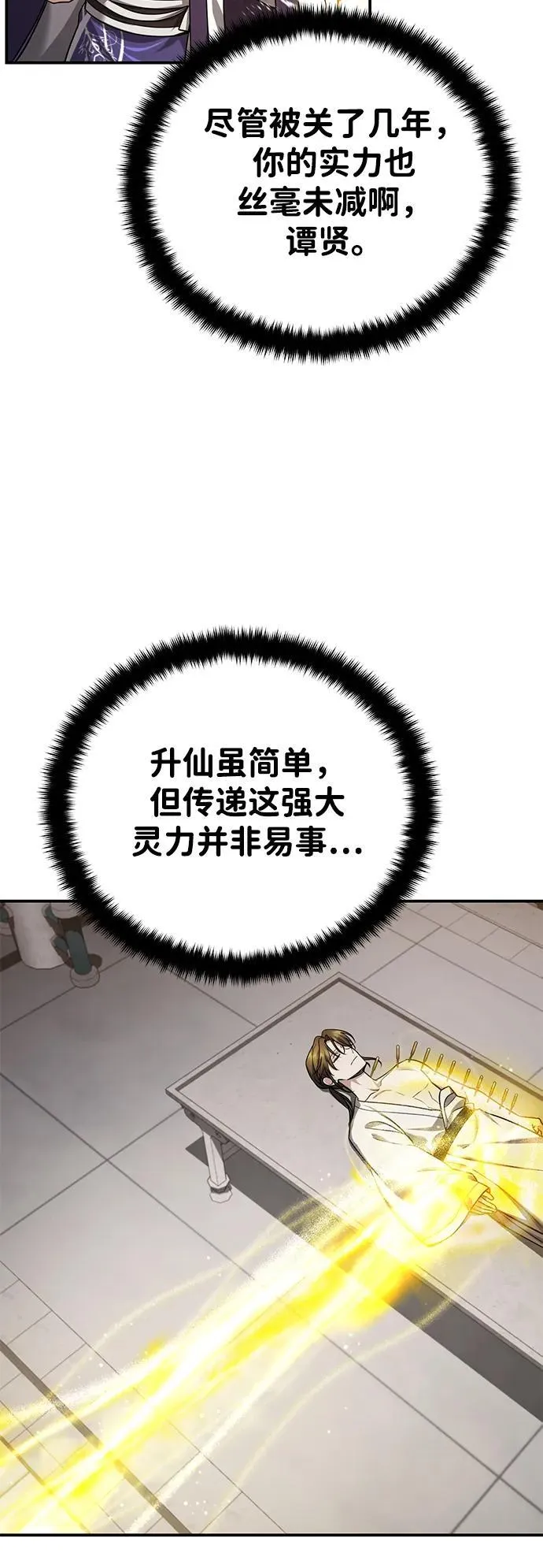 [第43话] 简直太可惜了 第72页