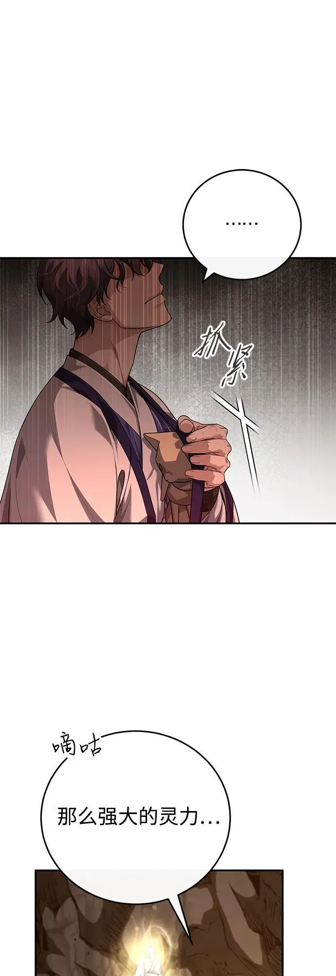 [第43话] 简直太可惜了 第75页