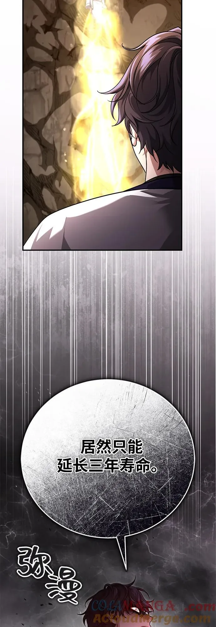 [第43话] 简直太可惜了 第76页
