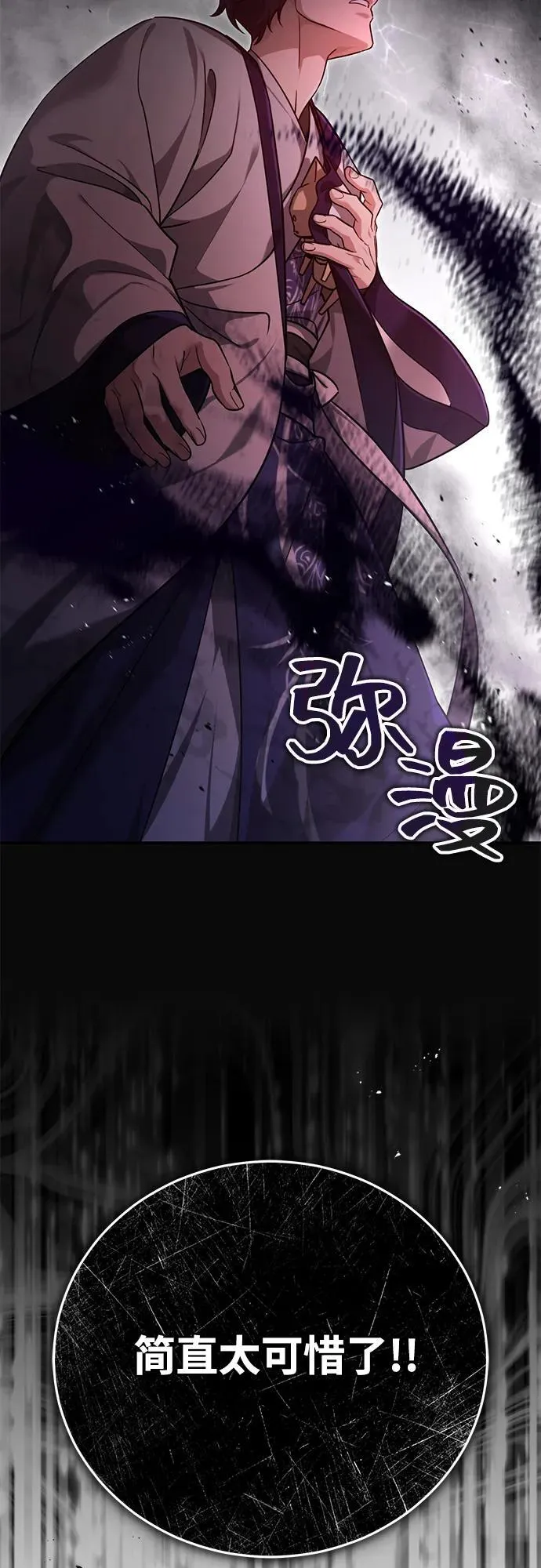 [第43话] 简直太可惜了 第77页