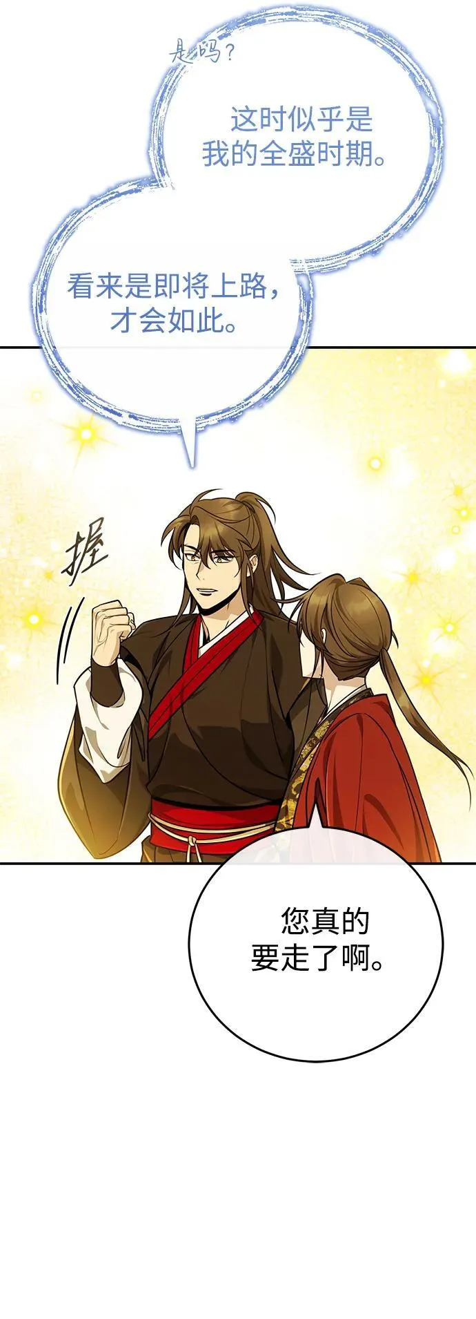 [第44话] 真的很感谢您 第3页