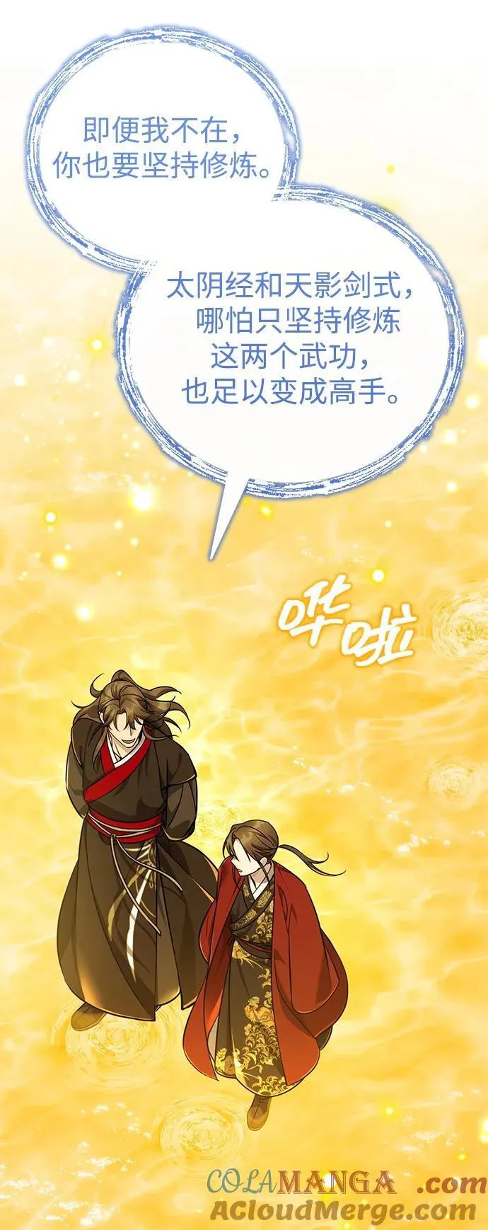 [第44话] 真的很感谢您 第4页