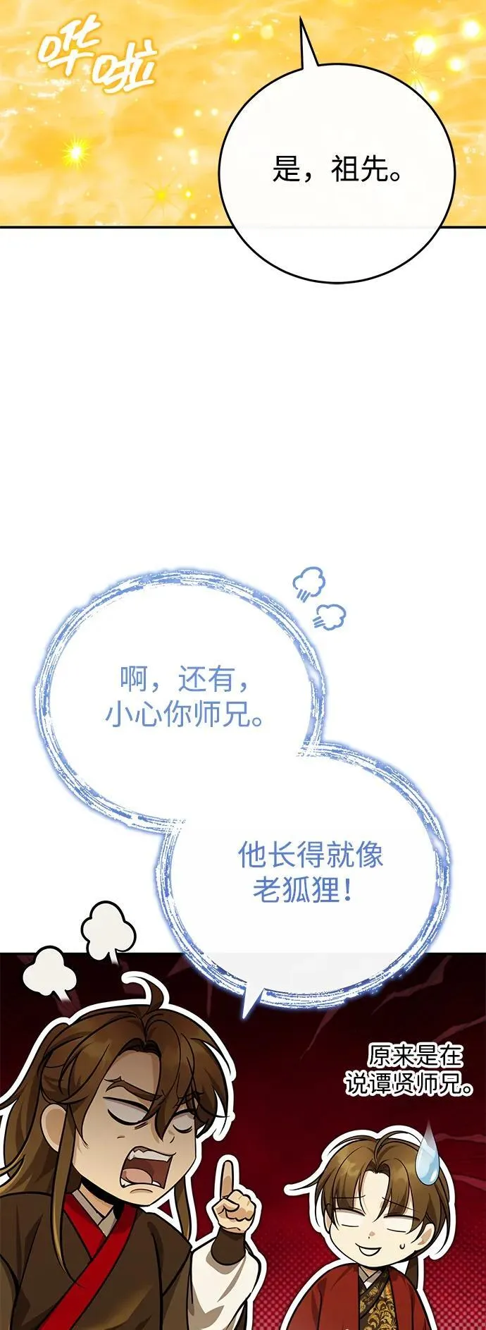 [第44话] 真的很感谢您 第5页