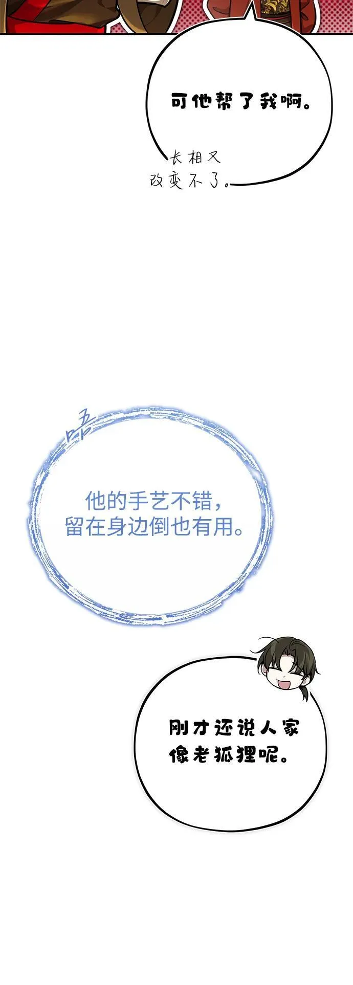 [第44话] 真的很感谢您 第6页