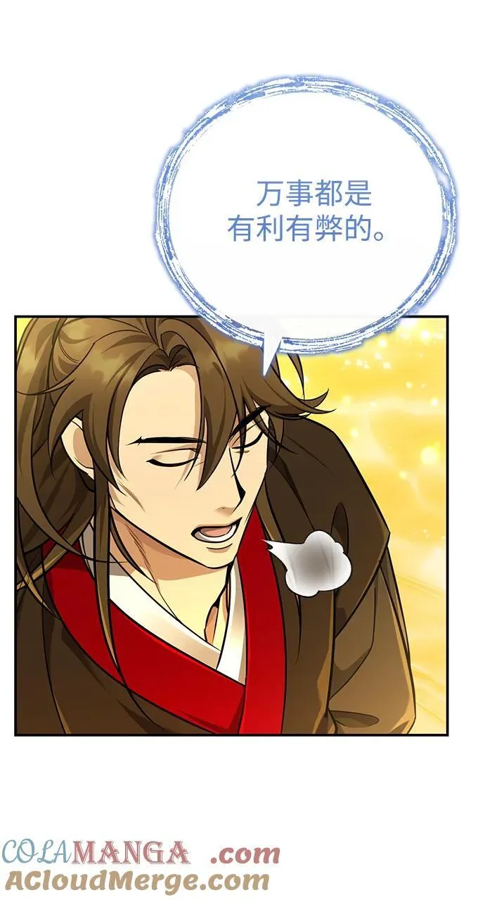 [第44话] 真的很感谢您 第7页