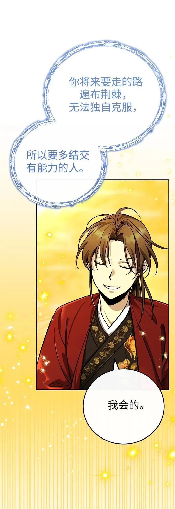 [第44话] 真的很感谢您 第8页