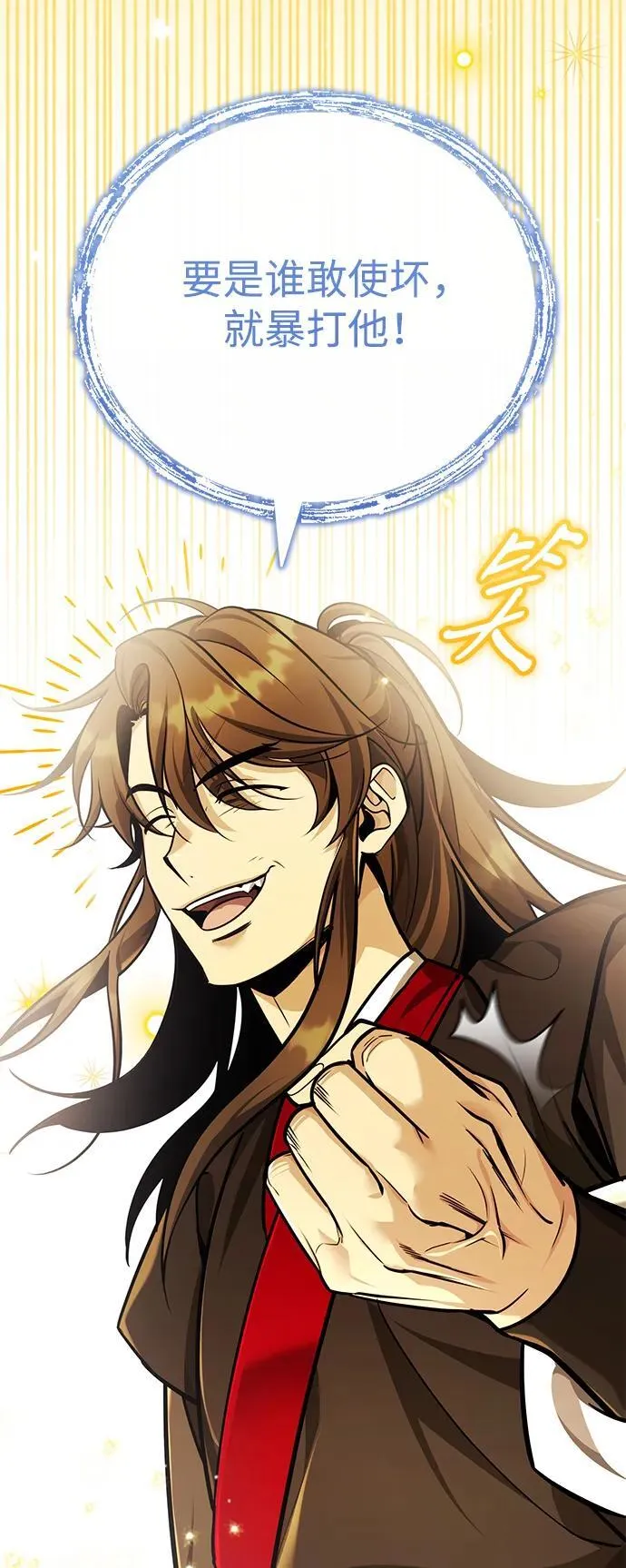[第44话] 真的很感谢您 第9页