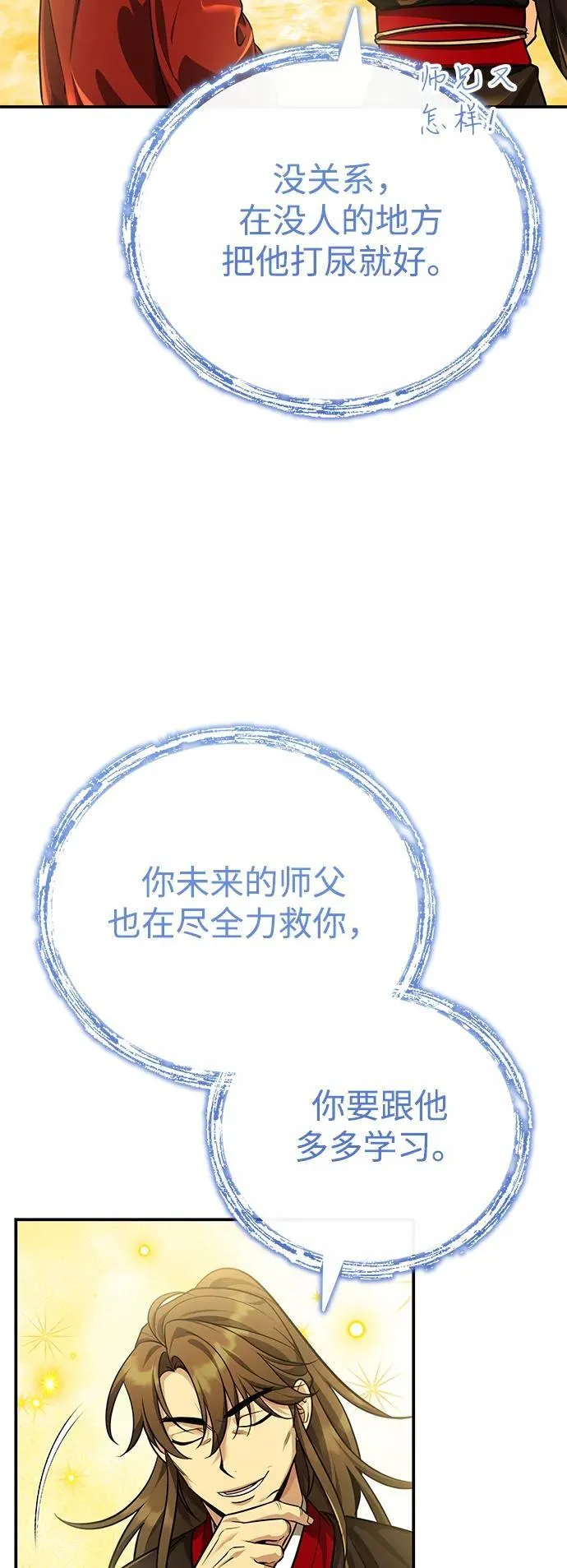 [第44话] 真的很感谢您 第11页