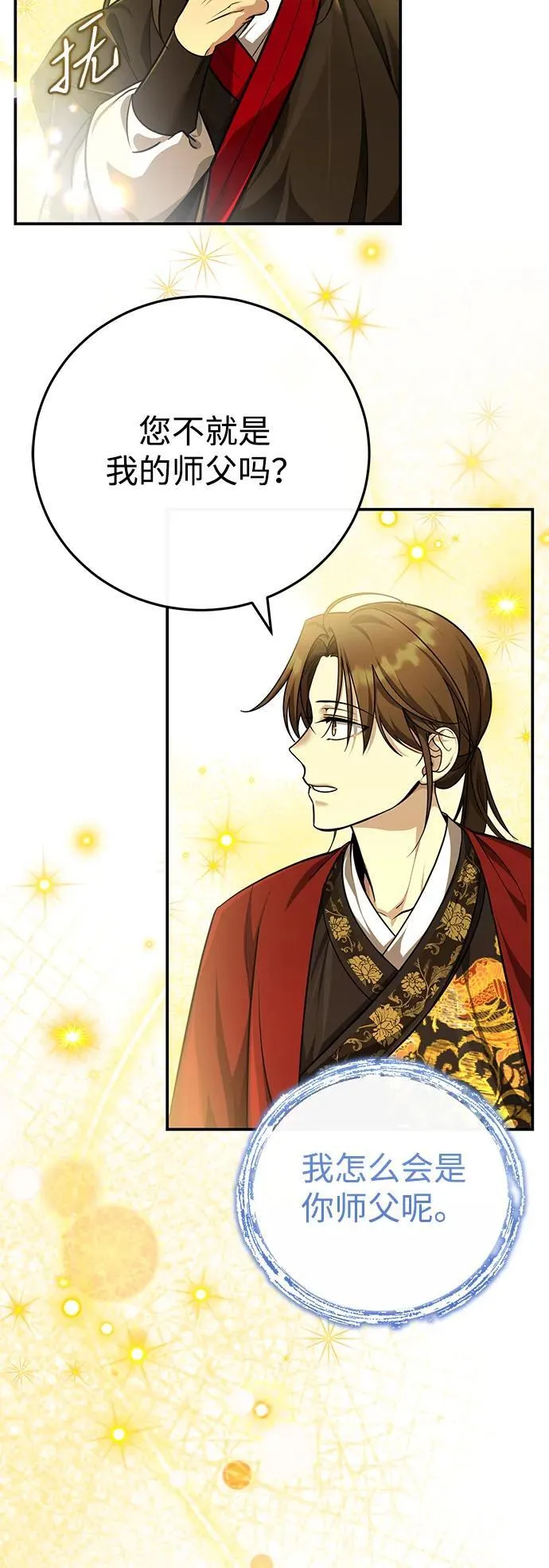 [第44话] 真的很感谢您 第12页