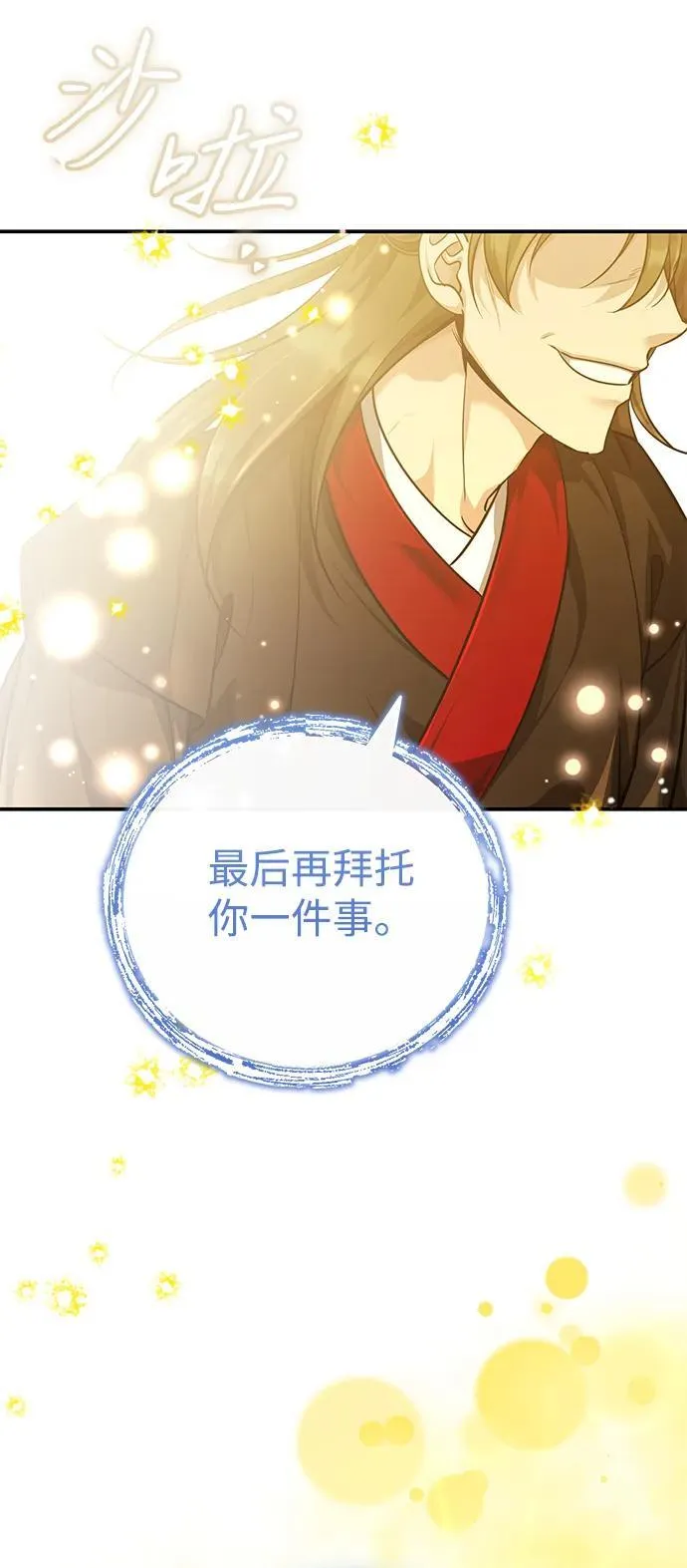 [第44话] 真的很感谢您 第17页