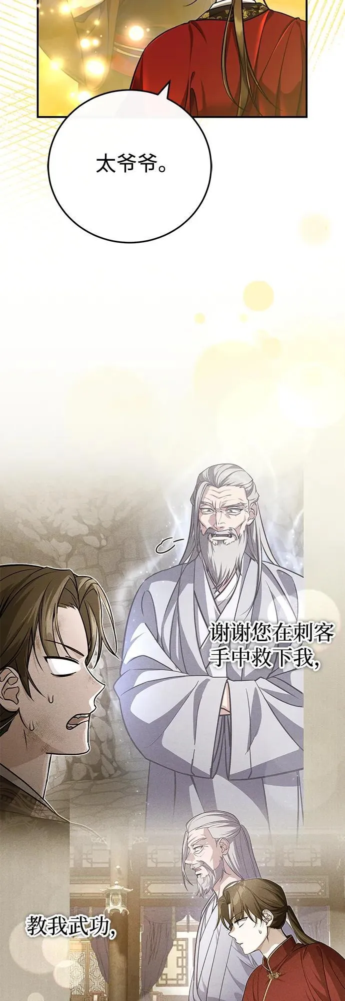 [第44话] 真的很感谢您 第21页