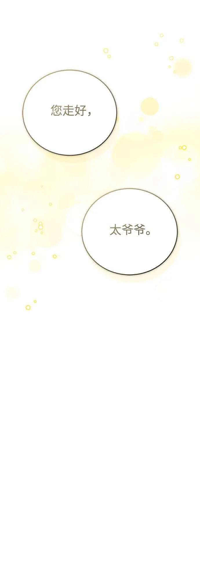 [第44话] 真的很感谢您 第26页