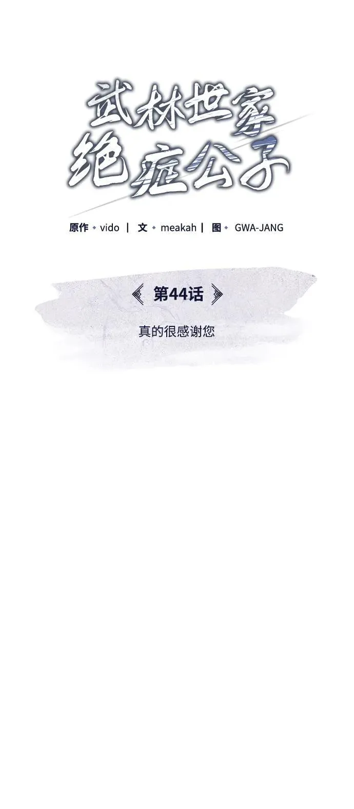 [第44话] 真的很感谢您 第27页