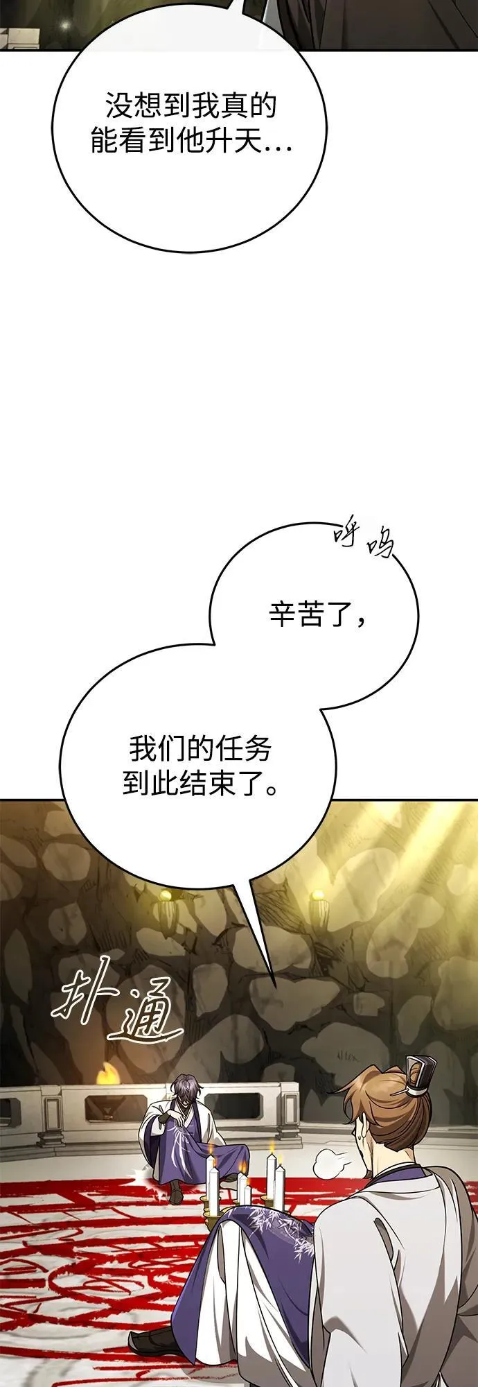 [第44话] 真的很感谢您 第29页
