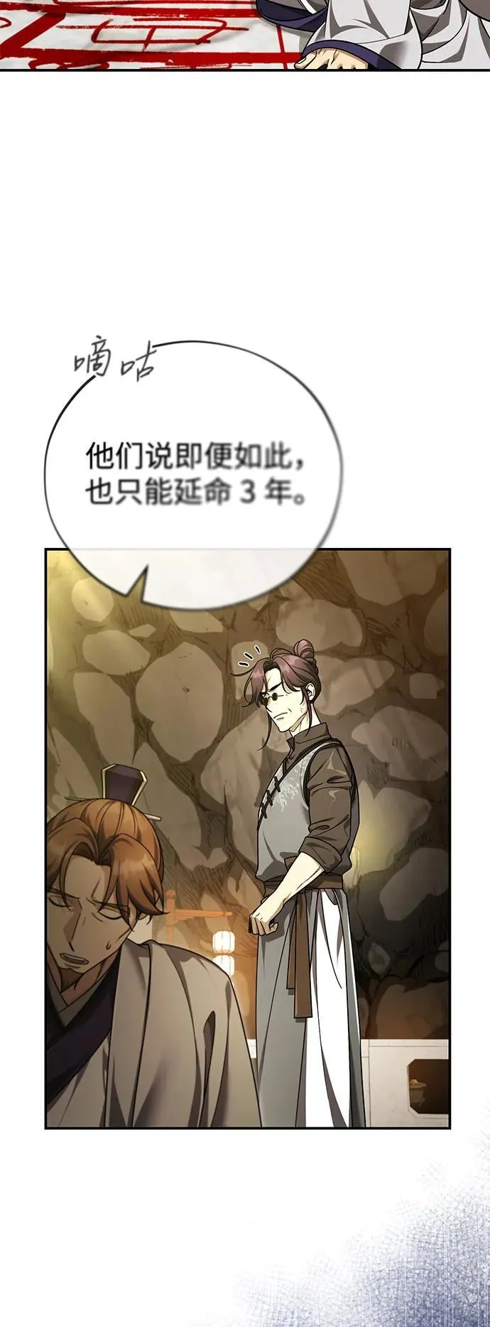 [第44话] 真的很感谢您 第30页
