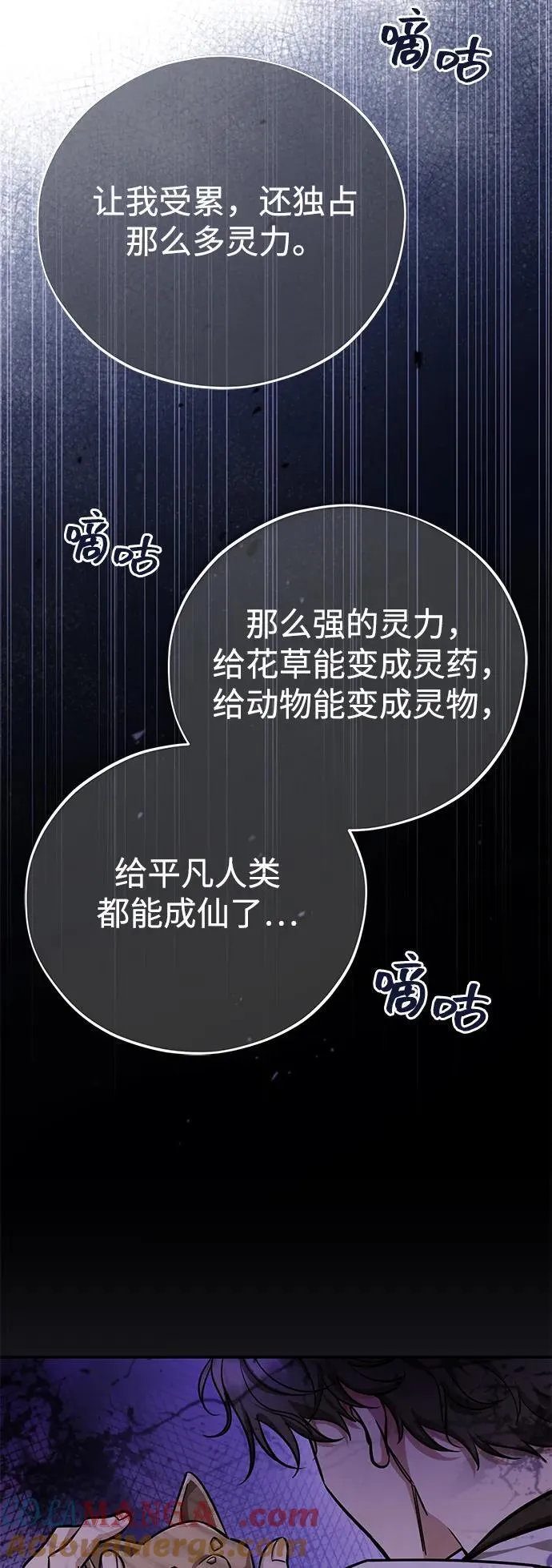 [第44话] 真的很感谢您 第31页