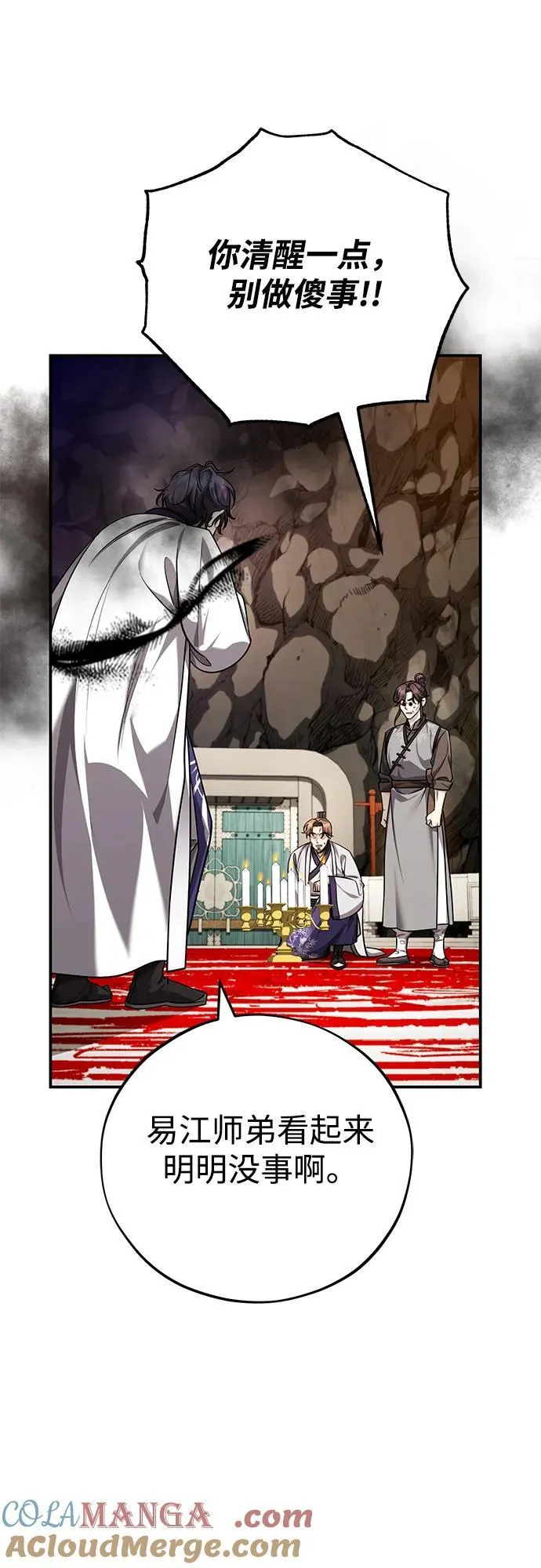 [第44话] 真的很感谢您 第34页