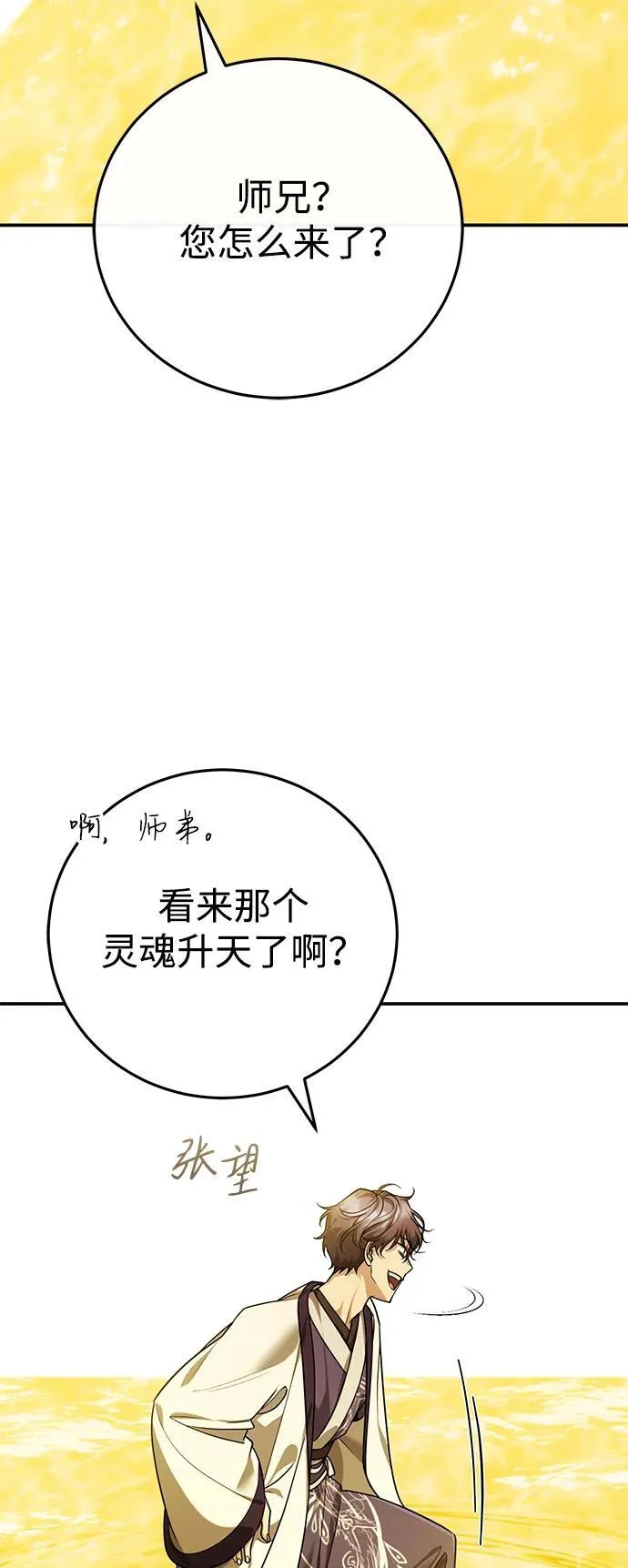 [第44话] 真的很感谢您 第45页