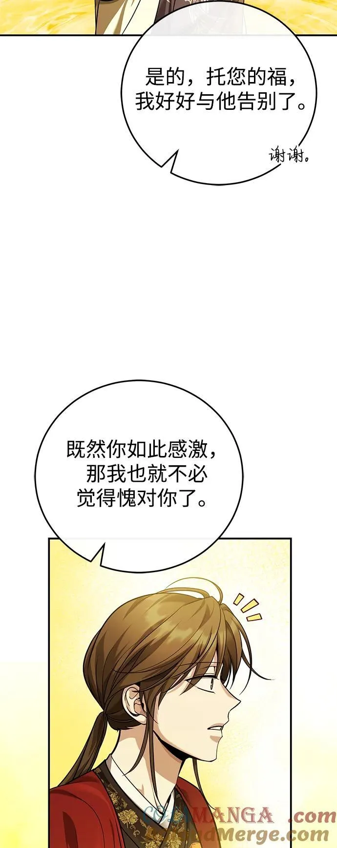 [第44话] 真的很感谢您 第46页
