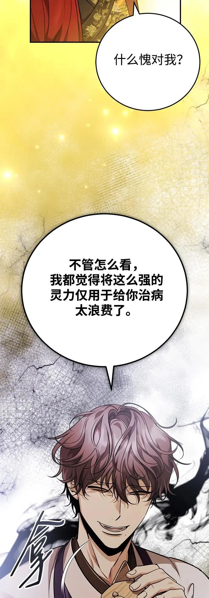 [第44话] 真的很感谢您 第47页