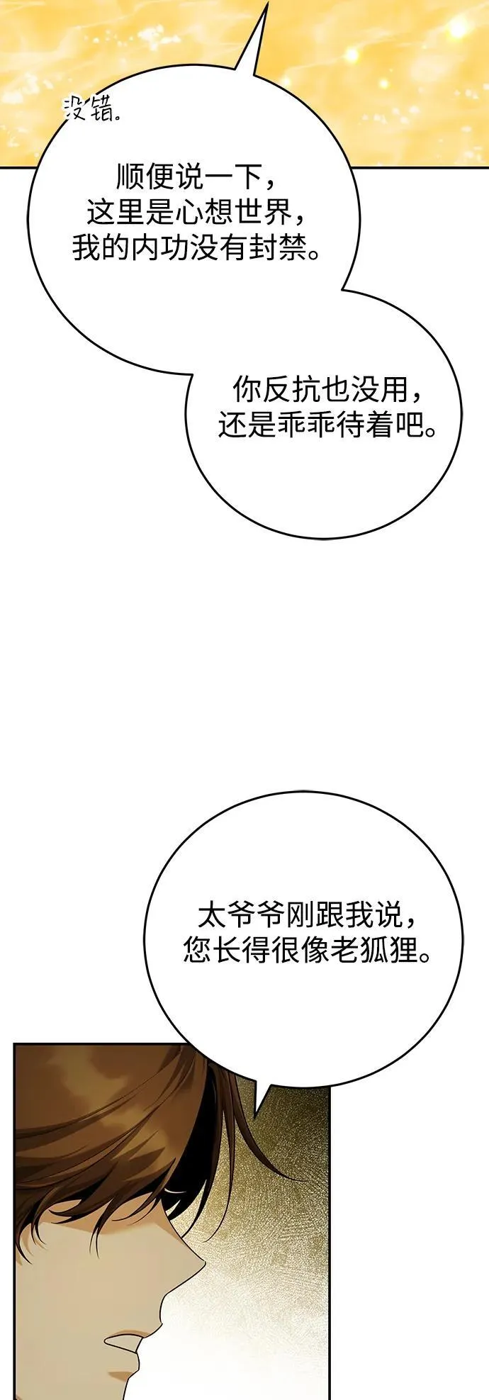 [第44话] 真的很感谢您 第51页