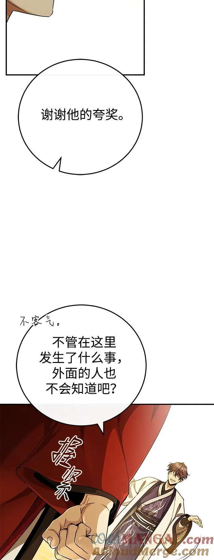 [第44话] 真的很感谢您 第52页