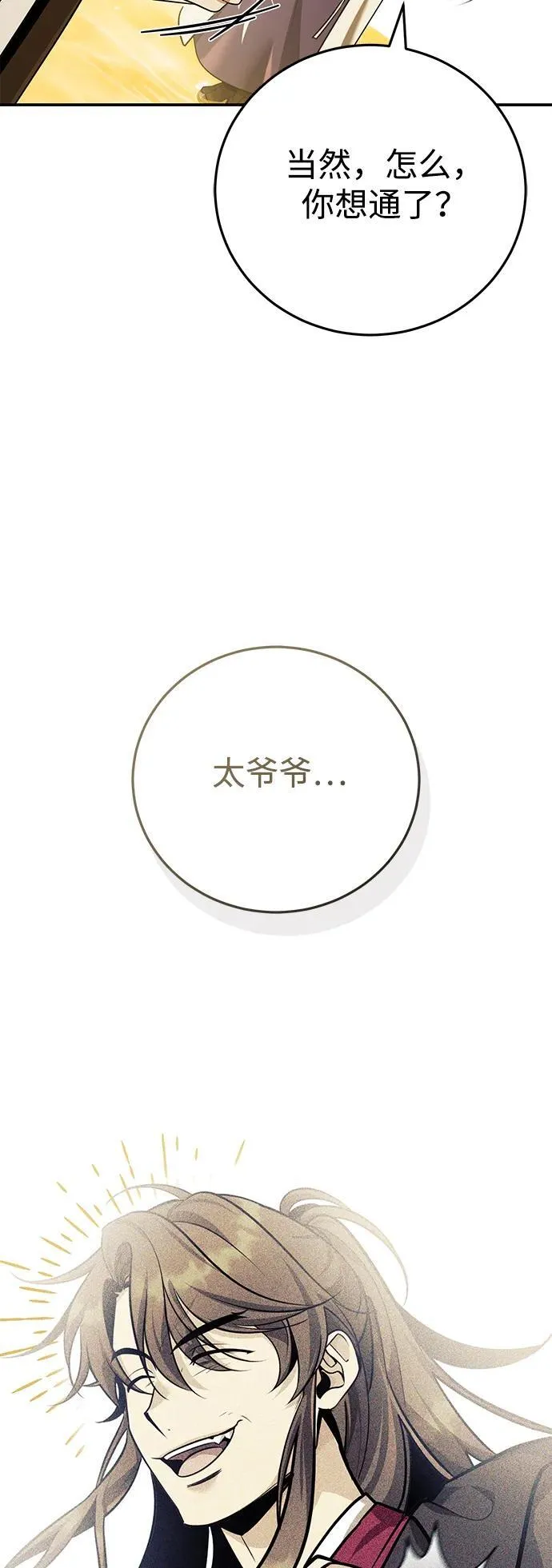 [第44话] 真的很感谢您 第53页